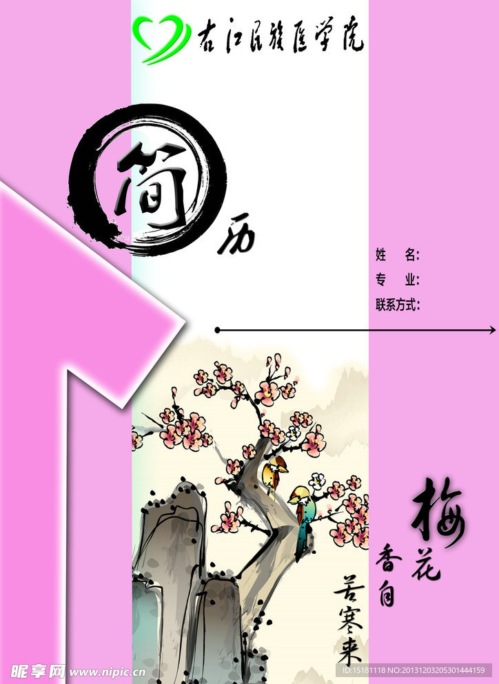 个人简历封面