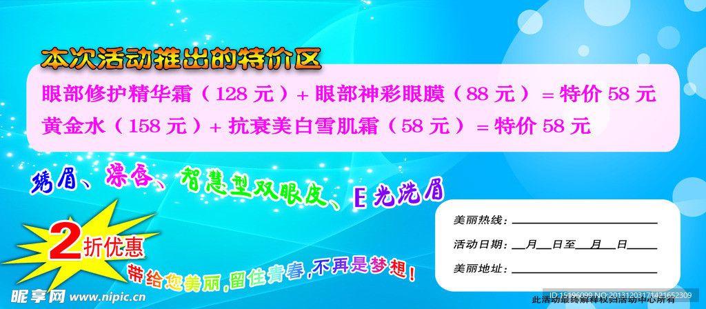 护肤品宣传单