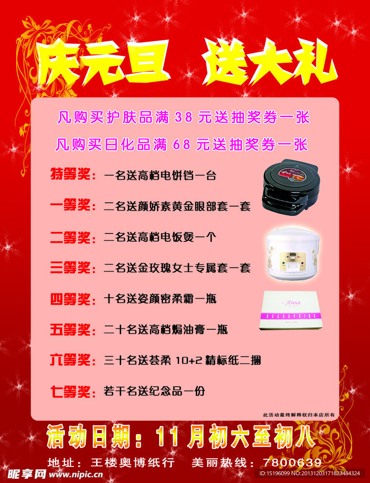庆元旦