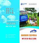 保险宣传