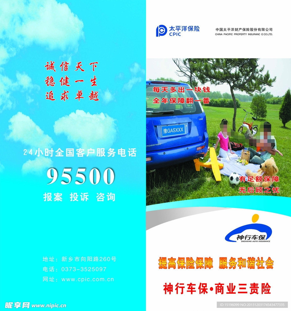 保险宣传