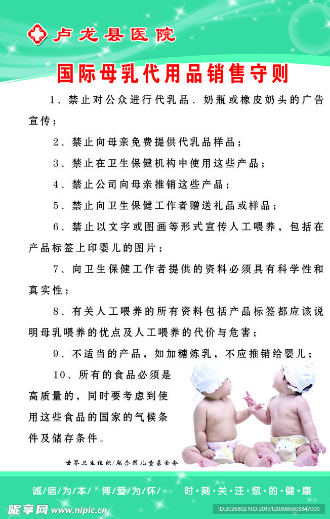 母乳代用品销售守则