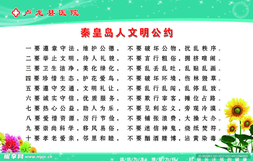 文明公约