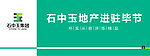 石中玉