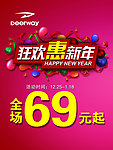 狂欢惠新年