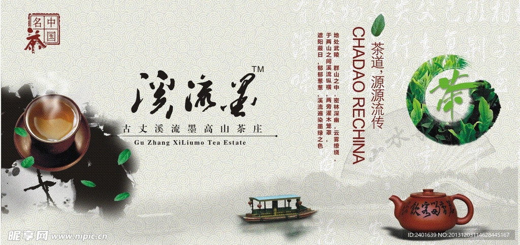 茶叶包装