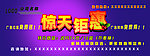 惊天钜惠