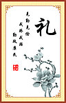 礼 展板