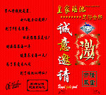邀请函