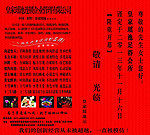 邀请函