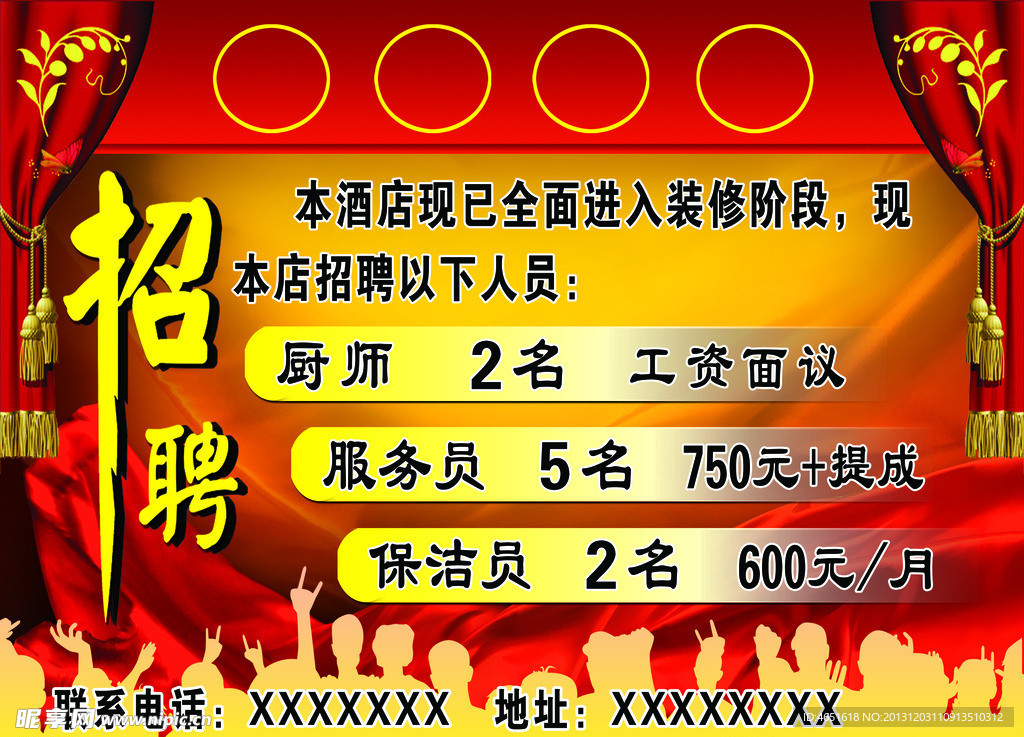 招聘 海报