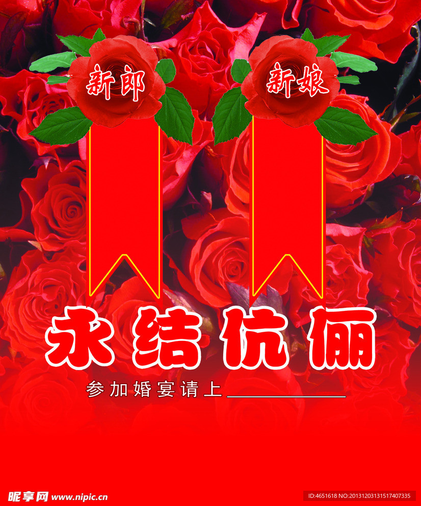 永结伉俪