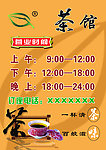 营业时间牌