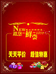 邀您鲜尝