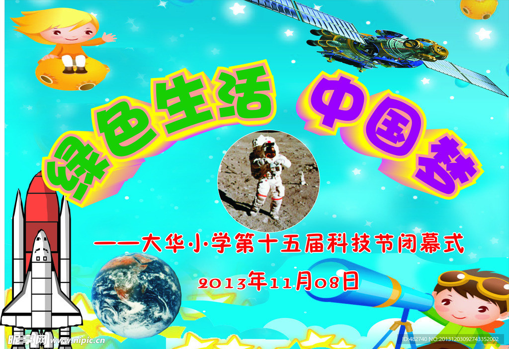 科技梦