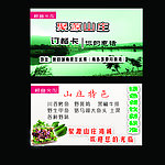 聚源山庄 名片