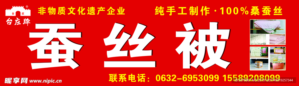 蚕丝被