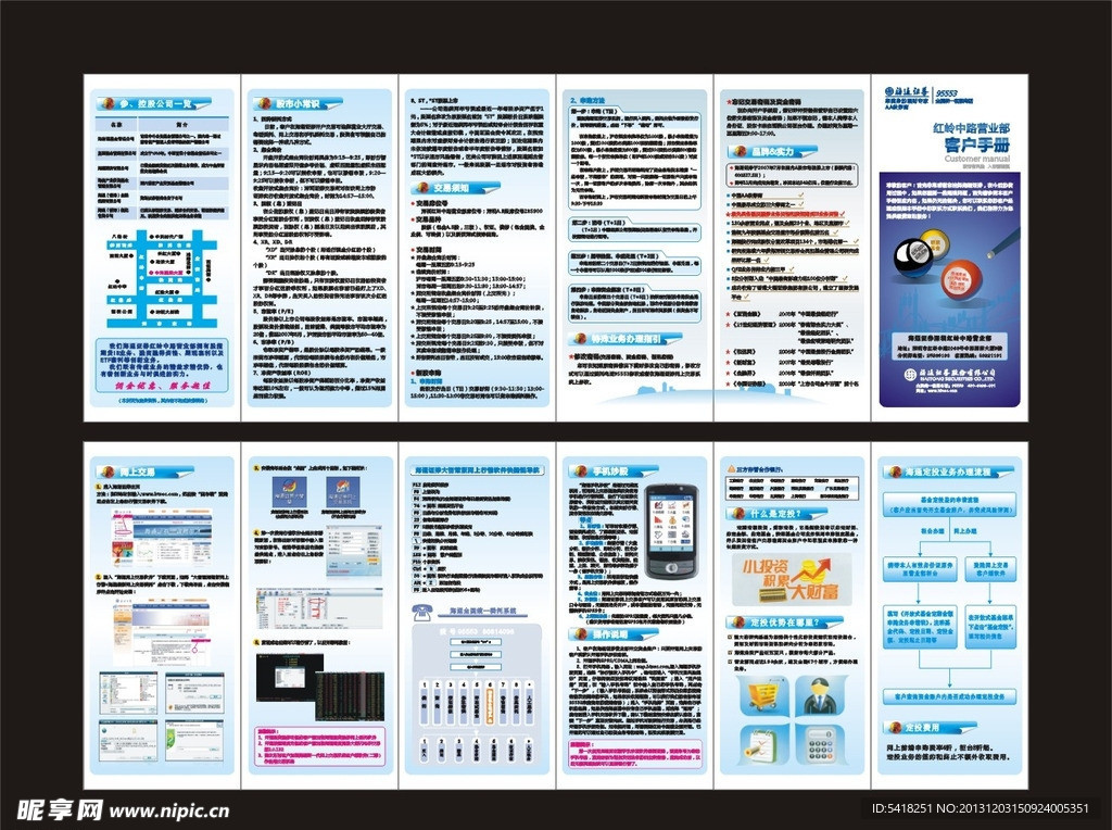 海通证券6折页宣传单