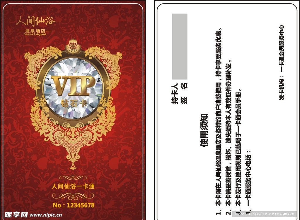 温泉酒店VIP卡