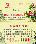 保洁名片