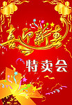 新年海报