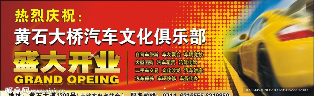 汽车 开业 新车发布