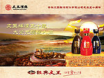 白酒复古宣传海报