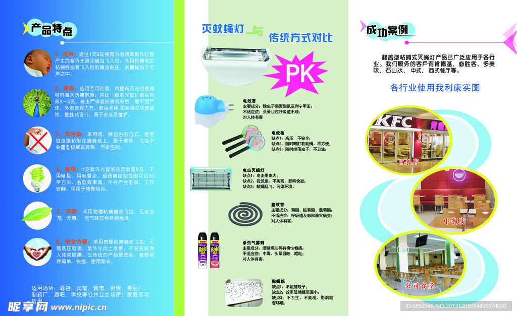 灭蚊灯三折宣传页