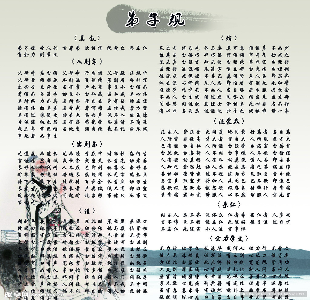 弟子规