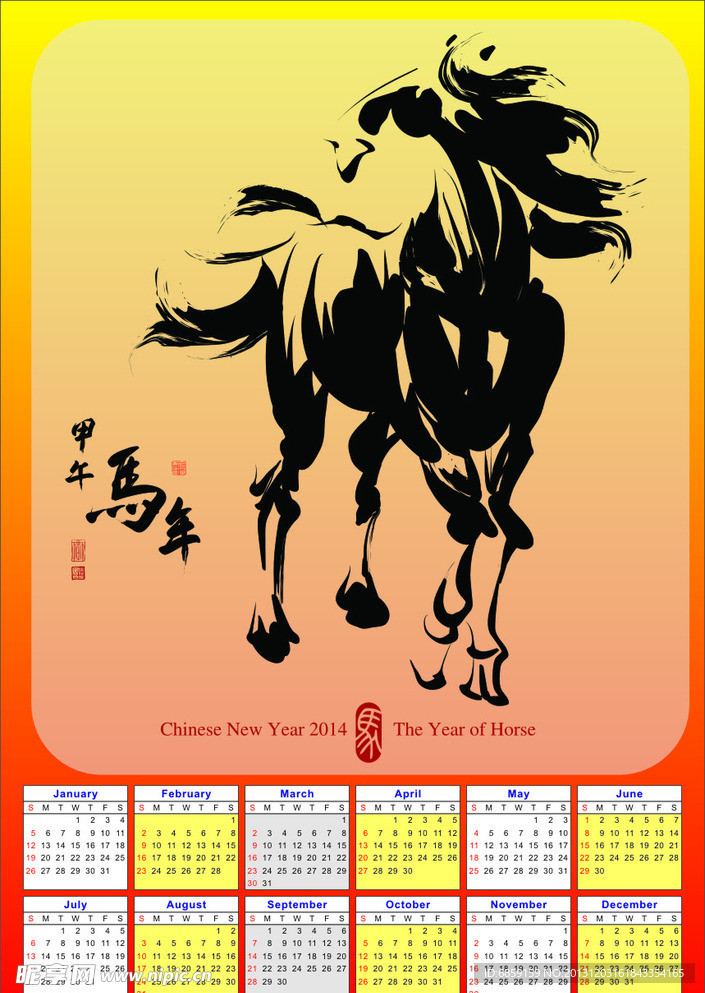 马年挂历