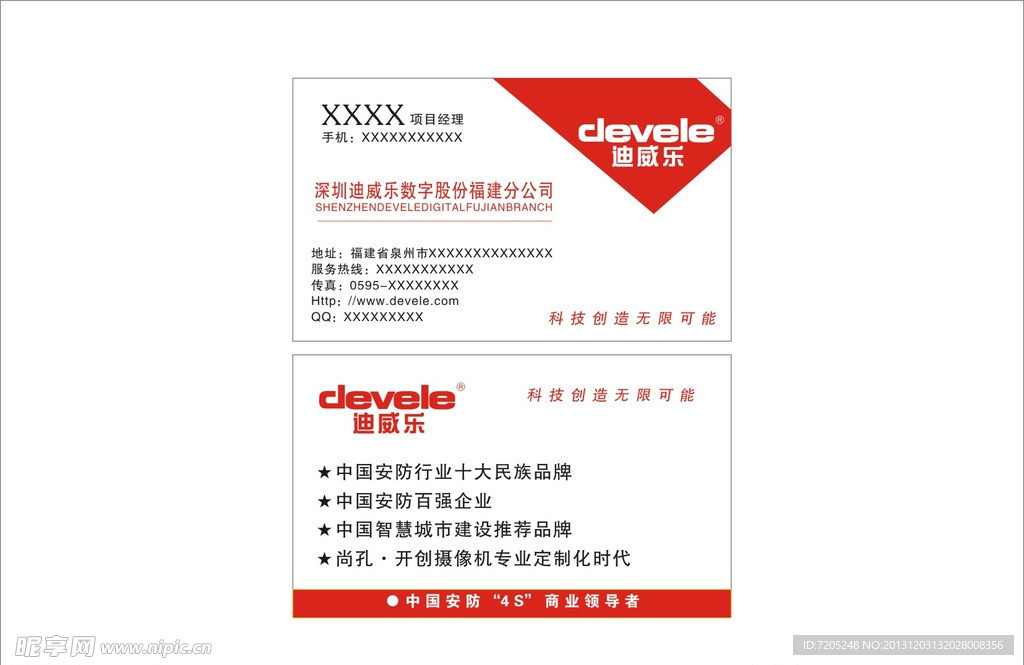迪威乐名片