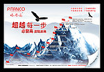 必登高