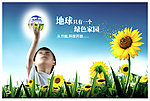 公益广告