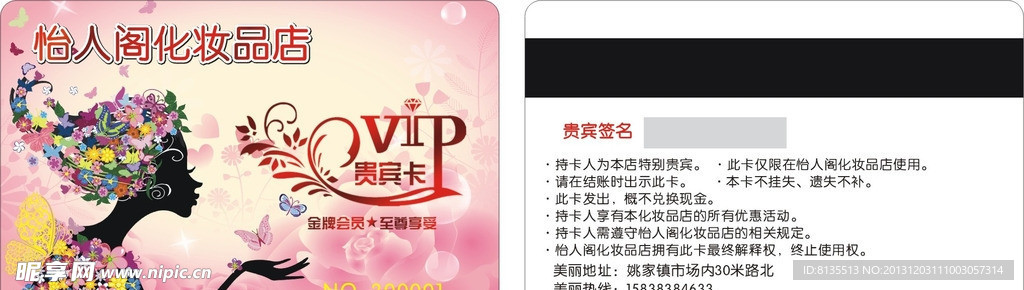 VIP卡 贵宾卡