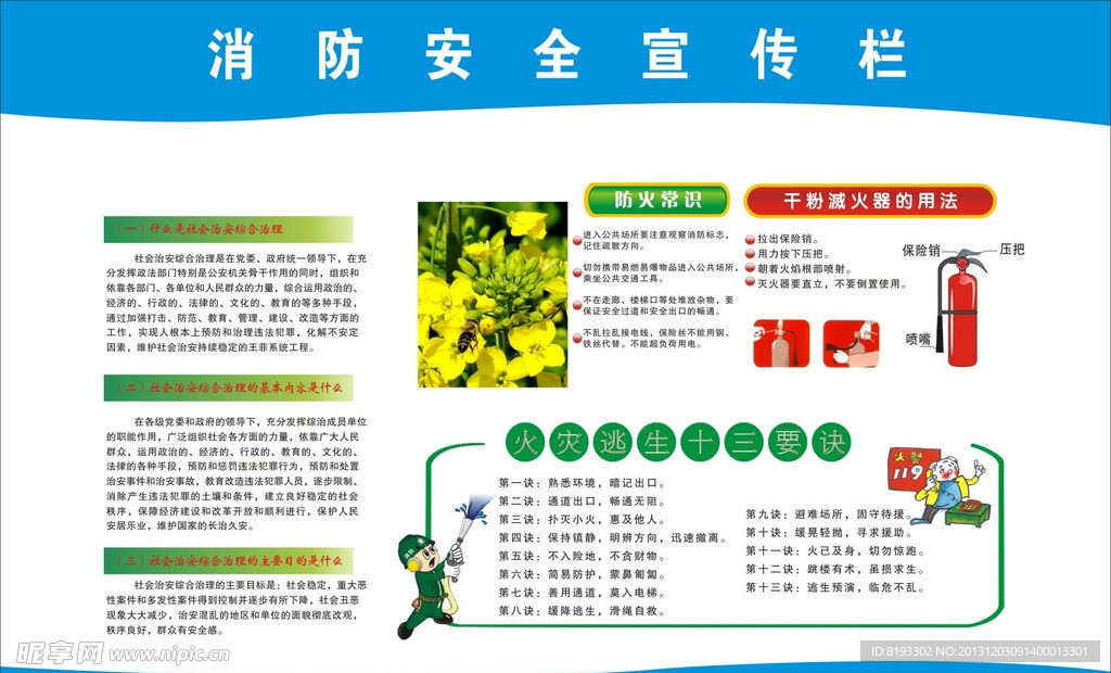 消防安全知识