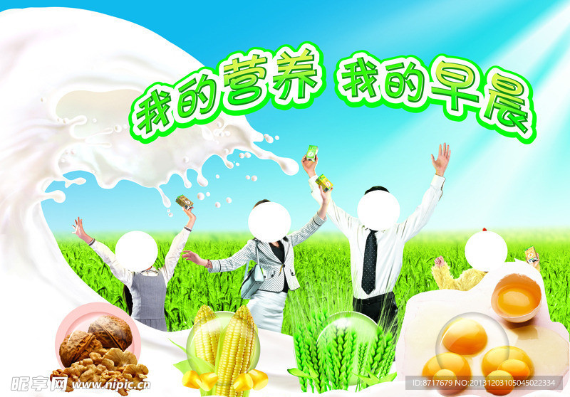 营养早餐