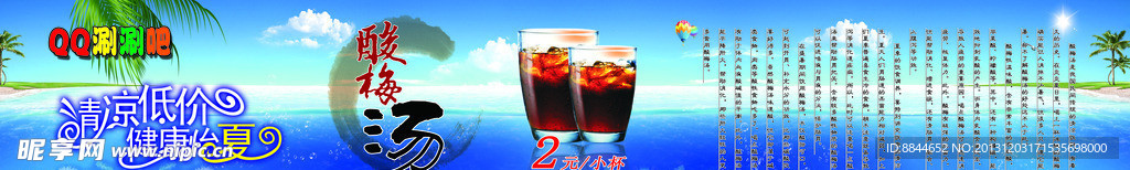 酸梅汤