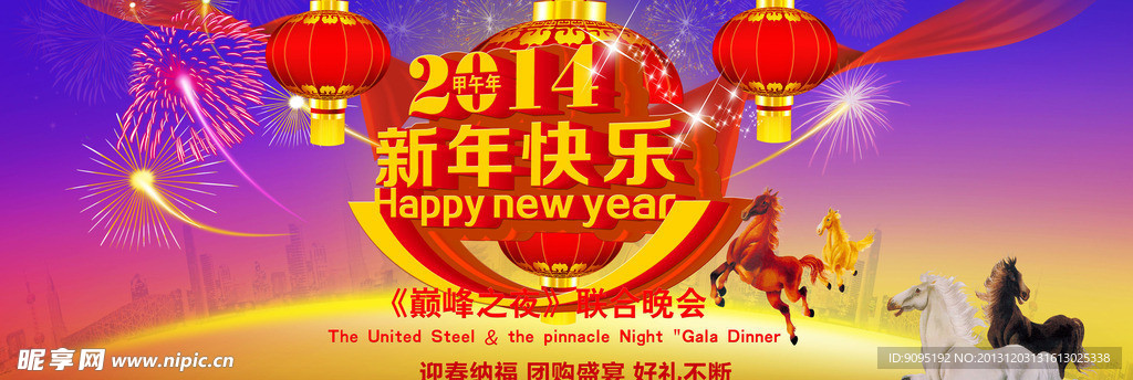 2014新年快乐