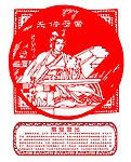 成语故事剪纸
