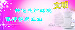 文明就餐