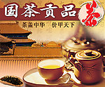 茶叶钻展