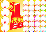 一元换购