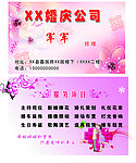 婚庆名片