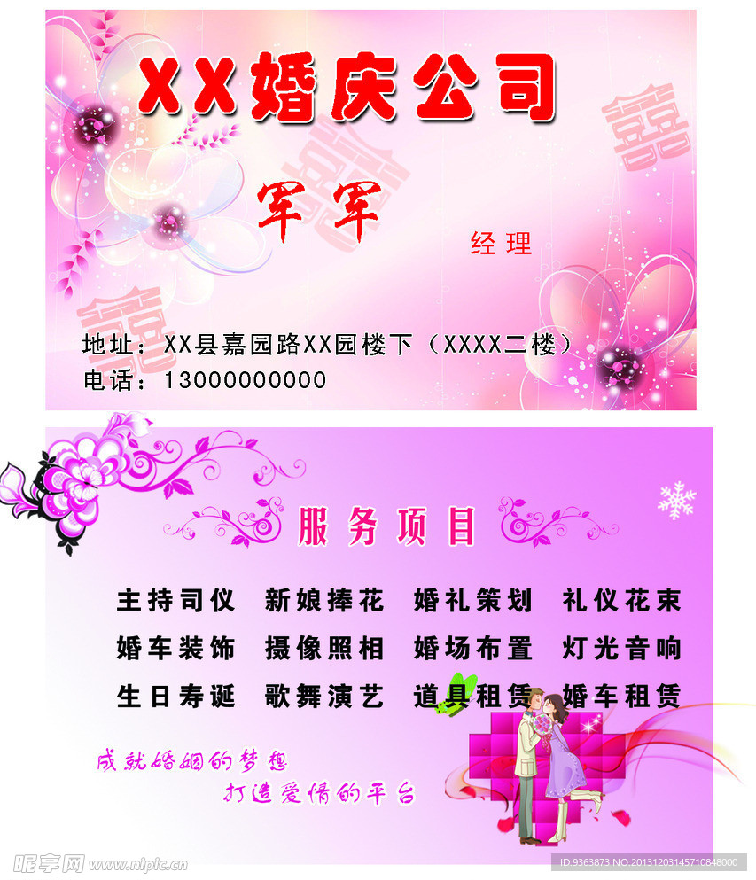 婚庆名片