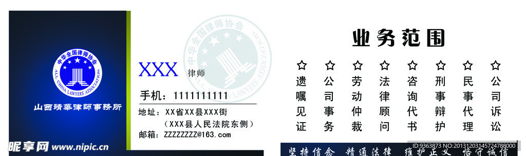 律师名片