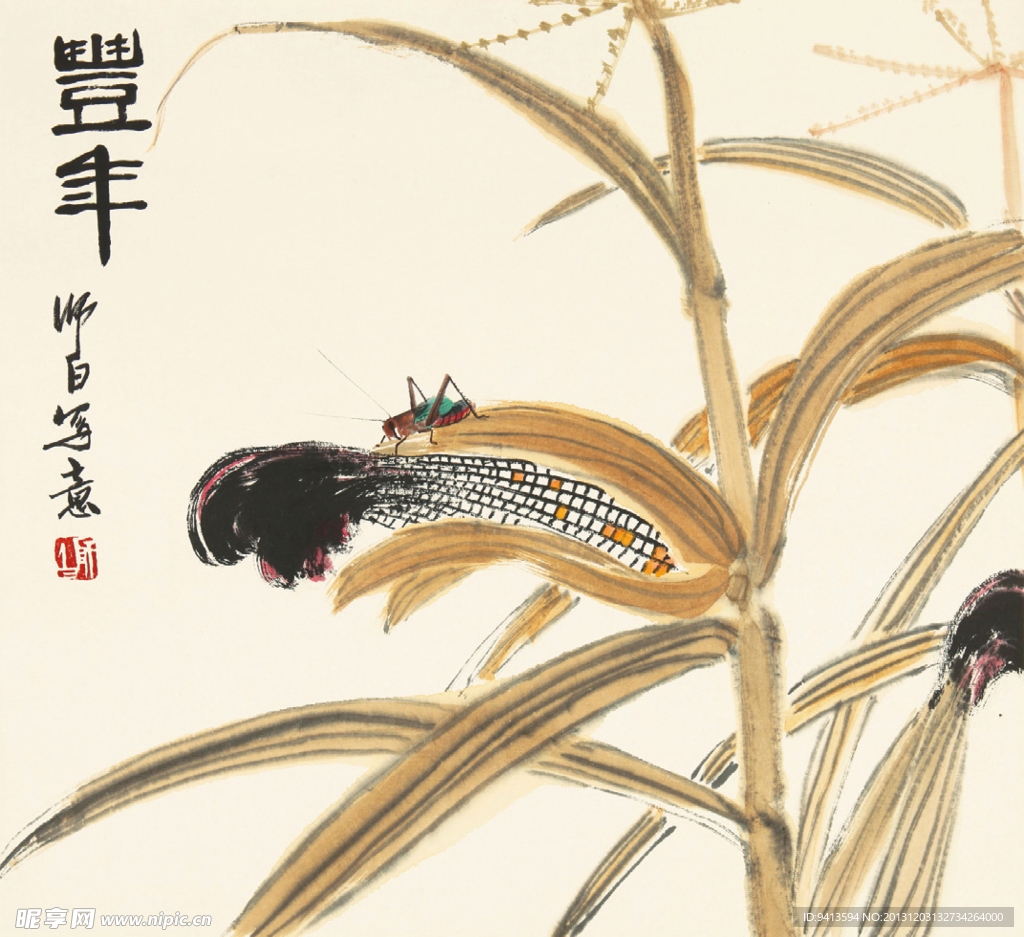 丰年