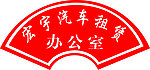 汽车租赁