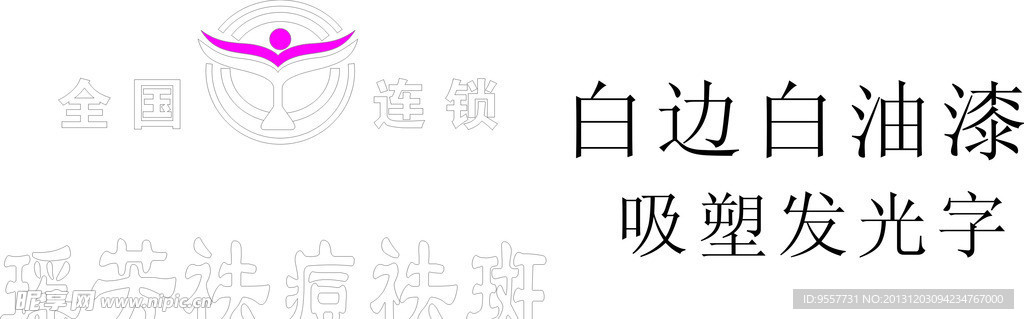 瑶芳祛痘祛斑