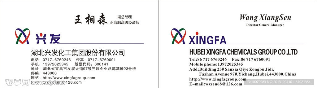 兴发名片