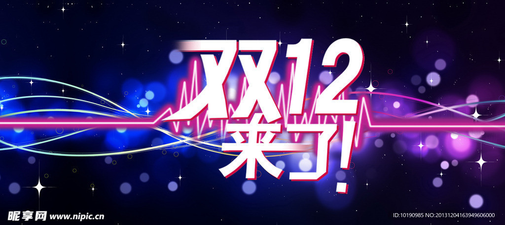 淘宝双十二